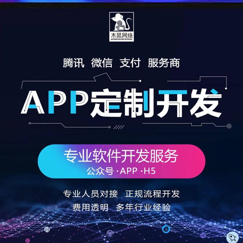移动应用定制:让创意与需求无缝对接