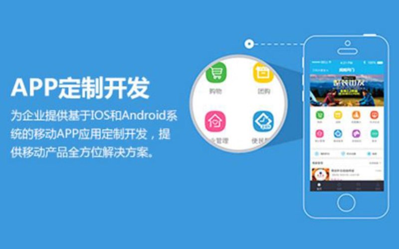 APP定制:打造专属移动体验