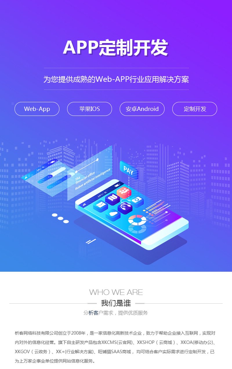 APP定制,让您的品牌更具竞争力